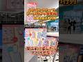 【大行列】ボンボンドロップシールのガチャガチャは、開店前から並んだら何回回せるのか検証してみた🔥