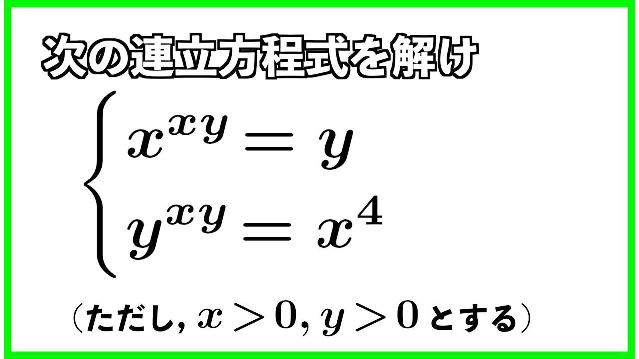 変な連立方程式