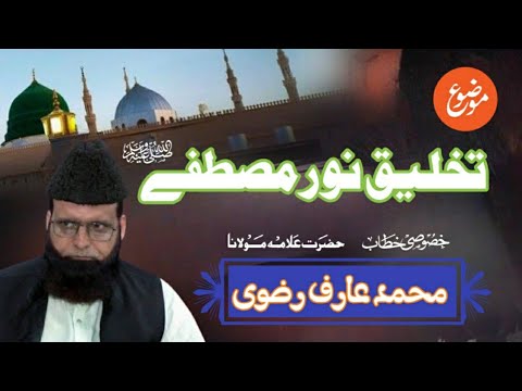      ﷺ نور محمدی کی تخلیق ﷺ        2024