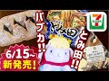 【セブンイレブン】セブン新商品 食べてみた! 感想！ セブンイレブン コンビニ バブカ 燻製香る 冷製おつまみ焼きサバ とみ田監修 豚まぜそば 新商品【セブン新発売】