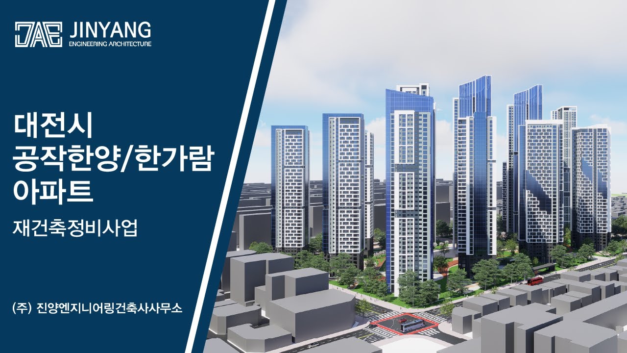 대전 공작 한양 한가람 동영상