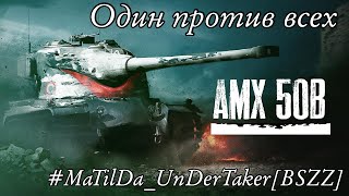 Tanks BLITZ. AMX 50b  - тяжелый танк Франции в исполнении MaTilDa_UnDerTaker [BSZZ].