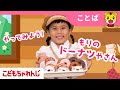 15分まとめ もりのドーナツやさんごっこ ごっこあそび 子ども向け動画詰め合わせ しまじろうチャンネル公式 15分まとめ もりのドーナツやさんごっこ ごっこあそび 子ども向け動画詰め合わせ しまじろうチャンネル公式