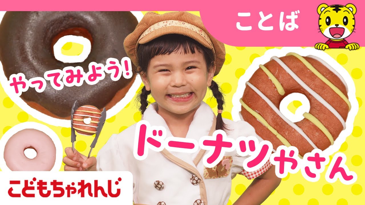 15分まとめ】もりのドーナツやさんごっこ| ごっこあそび | 子ども向け
