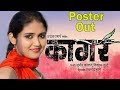 Rinku's new movie "Kagar"