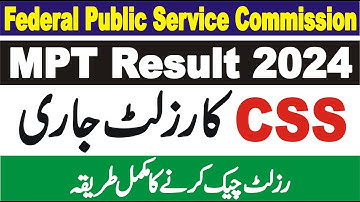 CSS MPT Test Result 2024-25 Announced | CSS MPT Result 2024 Announced | MPT Result 2024 | MPT 2024