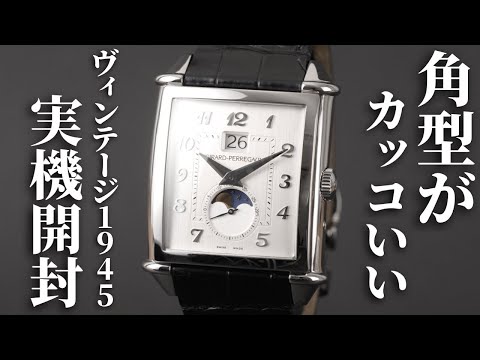 ジラールペルゴ　ヴィンテージ1945 hqdefault.jpg
