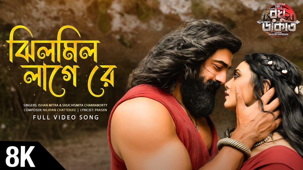 Jhilmil Laage Re 8K Video | RaghuDakat | Dev, Idhika | Nilayan, Ishan, Shuchismita, Prasen |SVFMusic