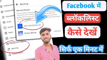 Facebook me block list kaise dekhe 2024 || How to check facebook block list || Facebook blocklist 🔥🔥