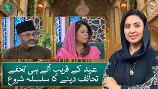 As soon as Eid approaches, process of giving gifts begins - Baran e Rehmat - Aaj News