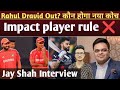 Jay shah interviewwho will be the next coach of india  hardik pandya  impact player rule  