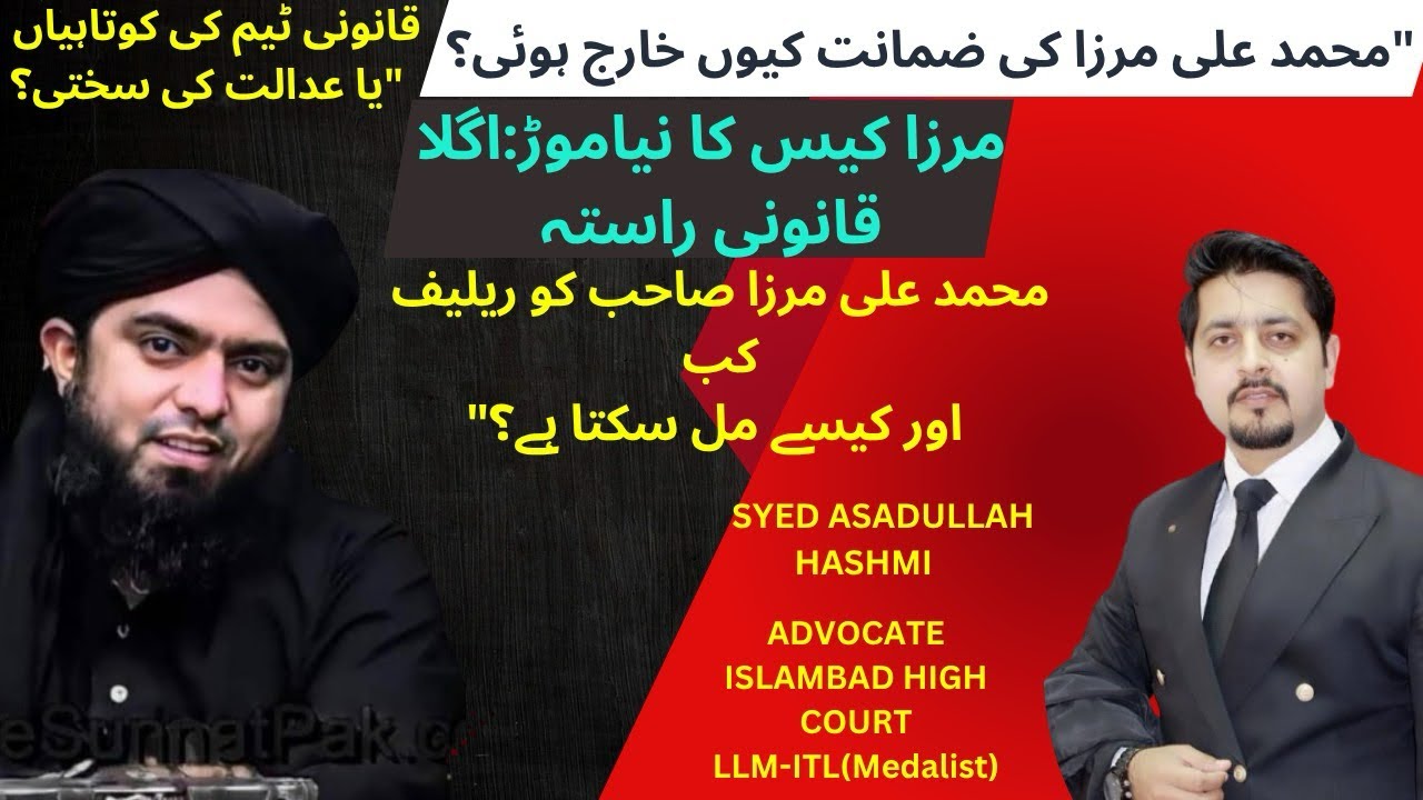 Bail Updates of Engineer Muhammad Ali Mirza Case | 295C-Mistakes of Legal Team & What’s Next?