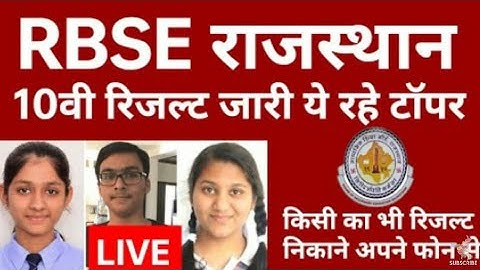 Rajasthan board 10th Result decleared Topper list RBSE 10th topper 2023 Rajasthan Board result 10th