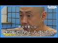 【サ飲み】47歳俳優、まったり大塚散歩でサ飲み。| Morning Routine of Yoshi Yoshi