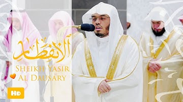 Ясир Даусари | سورة الانفطار  | ياسر الدوسري | SURAH AL-INFITAR + English subtitles | СУРА ИНФИТАР