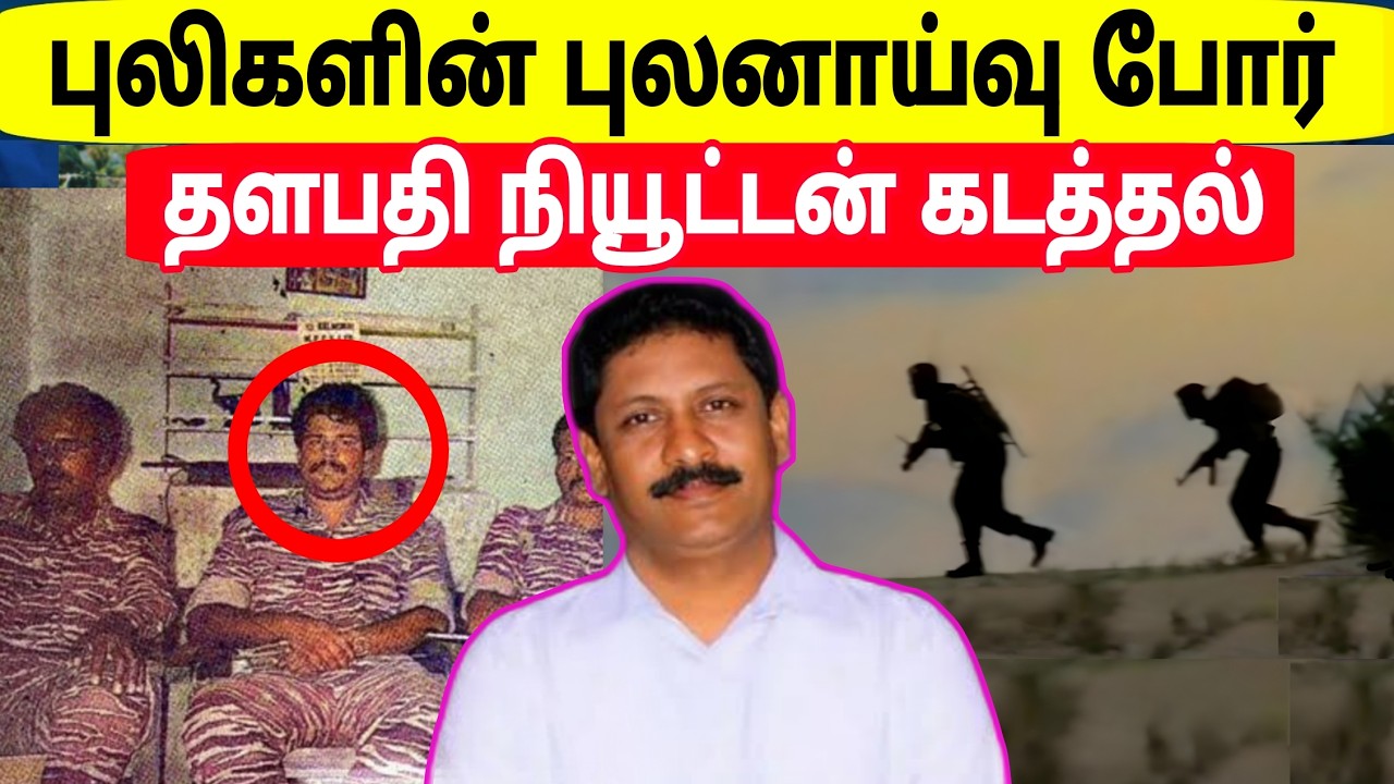 Тамильская история | Потту Амман | Шпионская война в Коломбо | Разведывательная война | Джафна | ...