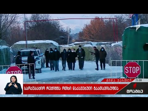 საოკუპაციო რეჟიმმა ოთხი დაკავებული გაათავისუფლა