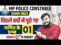 MP Police Constable 2023 | MP Police Constable Maths Previous Year Questions | MP Maths by Sahil Sir