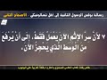 رسالة بولس الرسول الثانية إلى أهل تسالونيكى الاصحاح الثانى مسموع ومقروء باللغة العربية