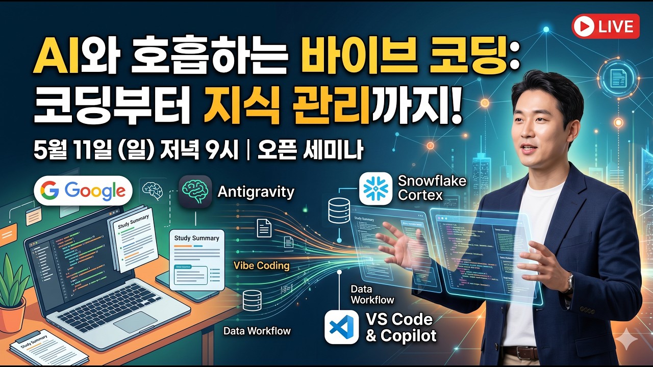 바이브 코딩 + github fork, branch, Issue 등 실습 세미나 - YouTube