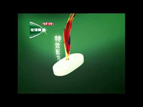 必理痛 傷風咳丸 2013 廣告 [HD]