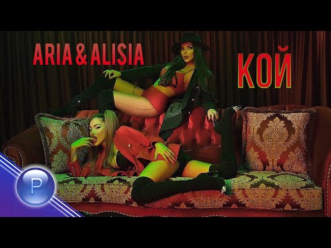 ARIA & ALISIA - KOY / Ариa и Алисия - Кой, 2019