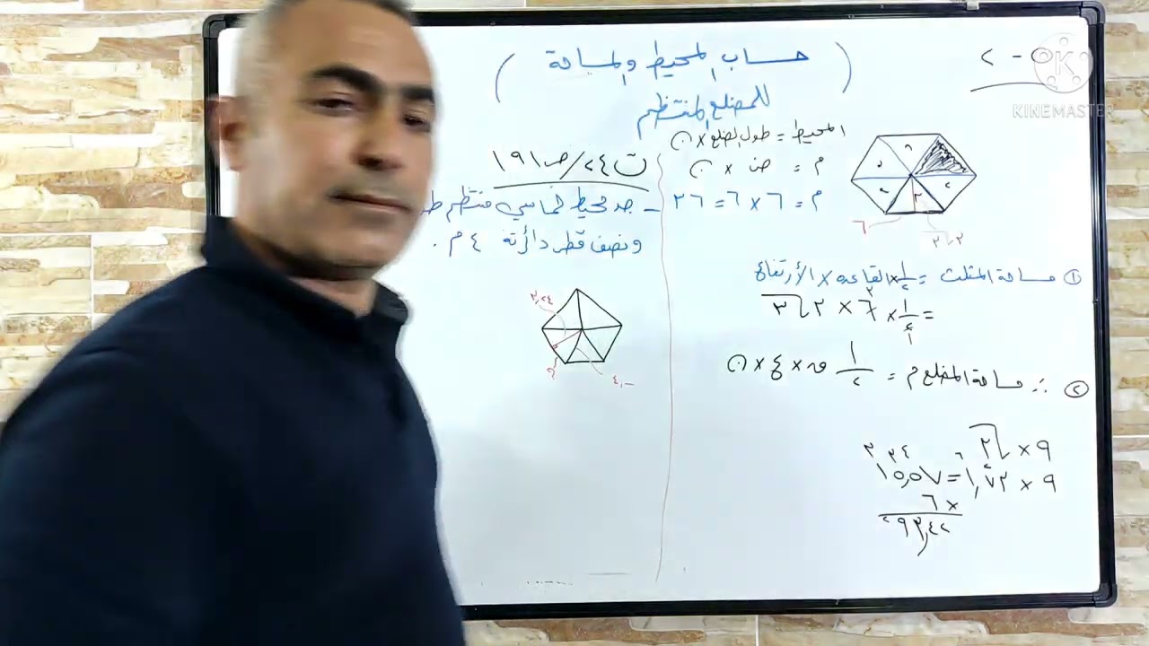 رياضيات :- ثالث متوسط / منهج :- كوردستان / موضوع :- حساب المحيط و المساحة لمضلع منتضم