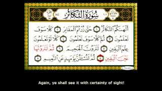 Chapter 102, The Pilling Up - The Emulous Desire, from Holy Quran