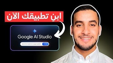 طريقة بناء تطبيق كامل باستخدام ذكاء الاصطناعي  خطوة بخطوة