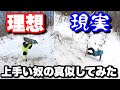スノーボードが上手い奴について行ったら、上手くなる説を検証してみた結果、、、。