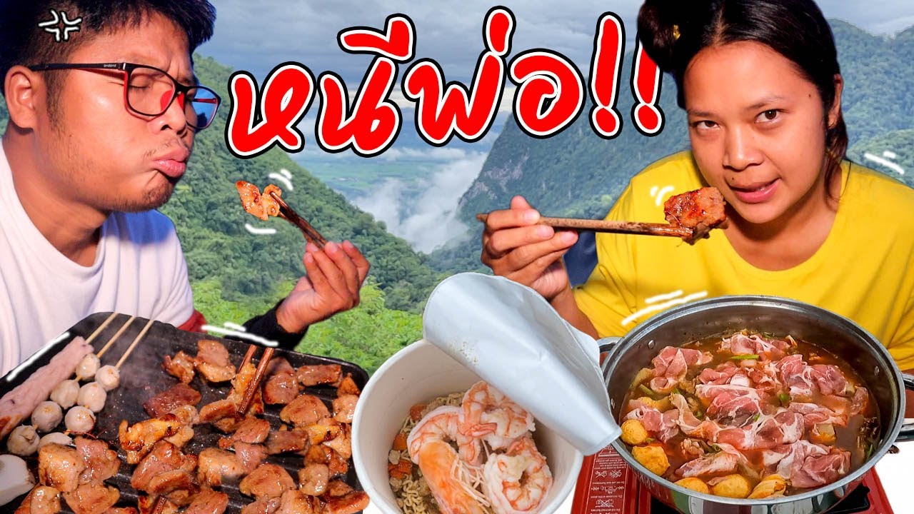 หนีพ่อไปกินข้าว บนดอยสูง ทางโหดมาก แต่วิวสวยมาก I SANSOOK