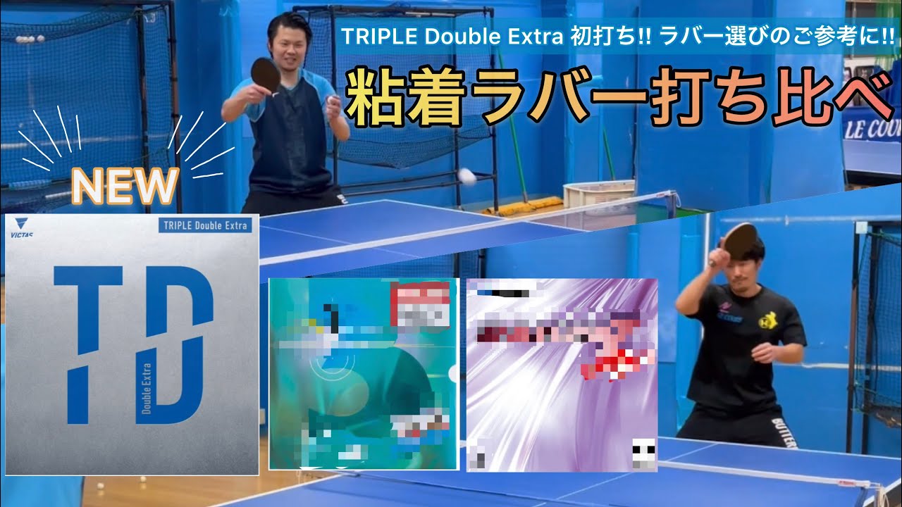 TRIPLE Double Extra 黒 厚 VICTAS