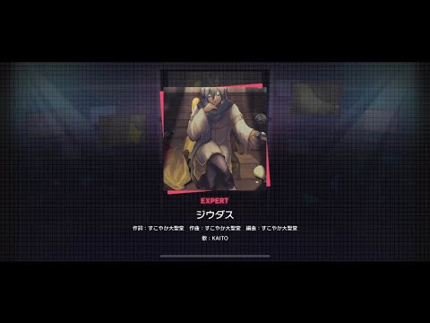 【プロセカ】ジウダス(難易度EXPERT)