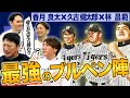 【これぞ守護神】OBが選ぶ！勝てる気がしなかった中継&抑え投手は誰？