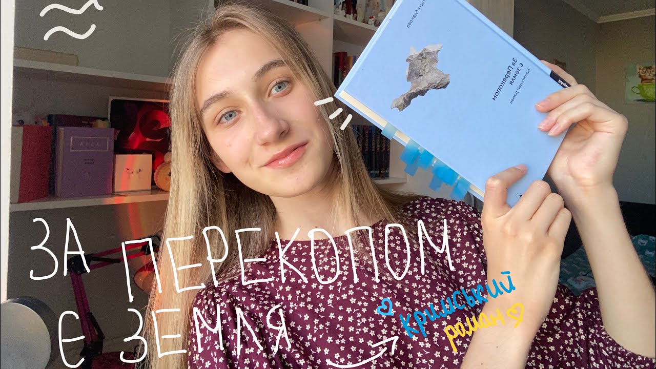 ЗА ПЕРЕКОПОМ Є ЗЕМЛЯ💙💛