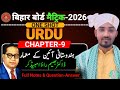 Class 10th urdu chapter 9 | question answer | full notes | Baba Ambedkar biography #byahmadsir