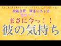 🔴辛口あり🔴【霊感タロット】【霊視】【タロット】今まさに彼の気持ち【恋愛】【不倫】【複雑恋愛】【婚外恋愛】【三角関係】