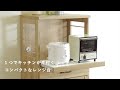 コンパクトなサイズの食器棚【tacのアイテム紹介】MY58レンジ/マイ58レンジ