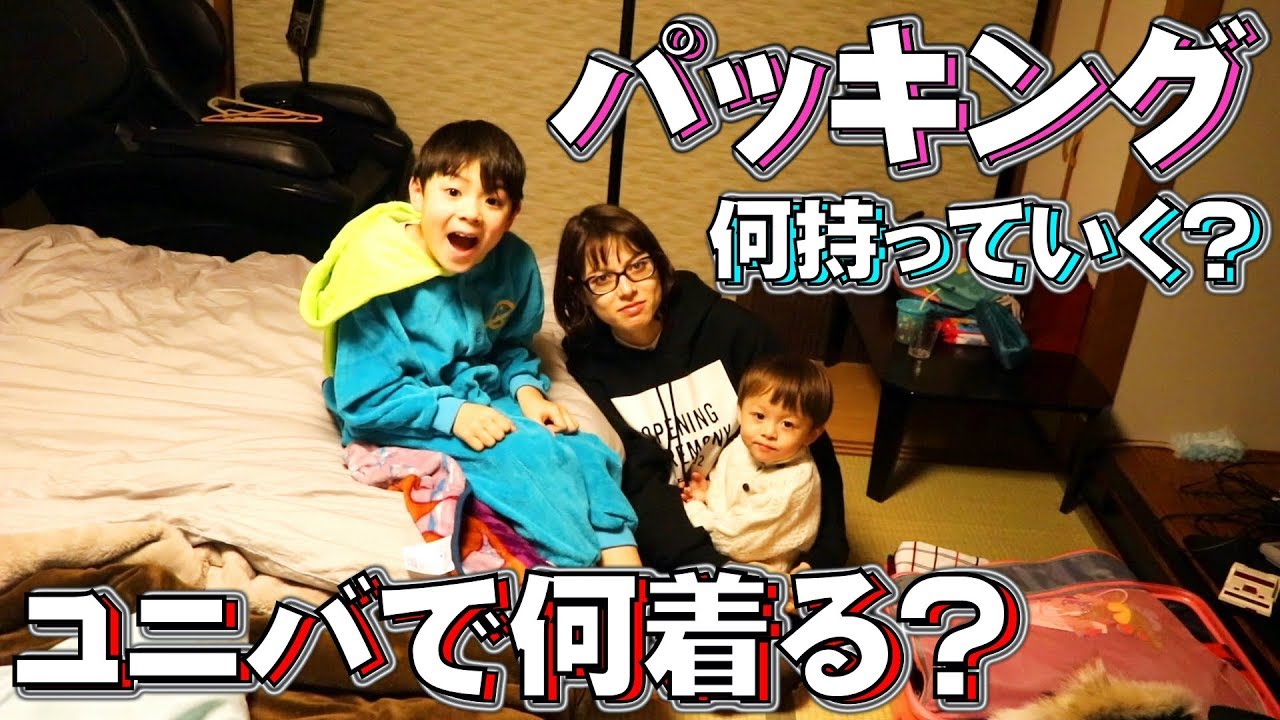 Usj パッキング 旅行 お泊まり ユニバで何着る 何を持っていく 冬服コーデ 2泊3日 Youtube