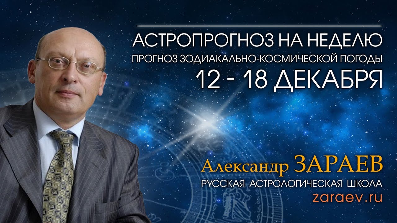 Александр Колесников Астролог