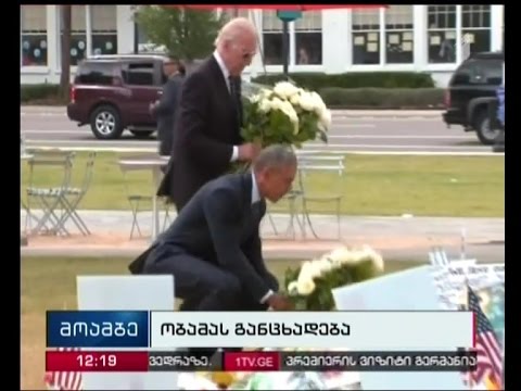 ობამა: ლგბტ საზოგადოების დისკრიმინაციას უნდა ებრძოლოს ამერიკა და მთელი მსოფლიო