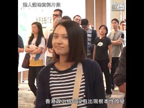 【短片】【解讀區選結果】劉兆佳：建制派保住基本盤、反對派需要很特殊政治鬥爭氛圍「谷票」、料政治鬥爭升級、未來兩年難破僵局