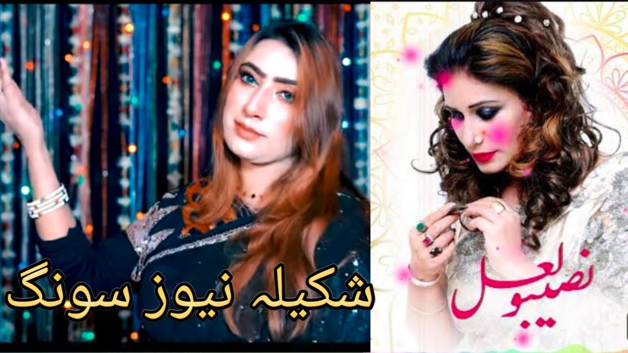 نیو قصیدہ شکیلا نور اور نصیبو لال || Shakeela Noor and Nasboo Lal ...