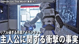 【Deliver Us The Moon】謎多き主人公に関する衝撃の事実が判明する【アフロマスク】