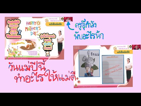 ภาษาไทยหนังสือเล่มเล็กวันแม่