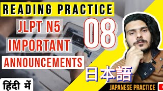 JLPT N4 & JLPT N5 READING PRACTICE- 08 | SOLVE READING PROBLEMS EASILY | LEARN JAPANESE IN HINDI