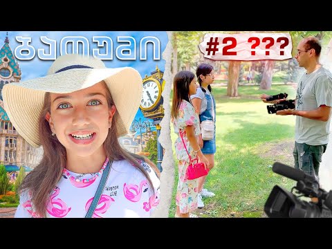 ემილია ბათუმში და აგარაკზე! როდის დაიდება სერიალის მეორე სერია?