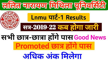 Lnmu Part 1 Results 2021 | lnmu part 2 Admission 2021 | Ba part 1 Results 2019-2022 /lnmu today News