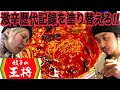 《激辛らーめん》歴代最高記録を塗り替えろ！！激辛マニアがお店の辛さ最高記録に挑む！！