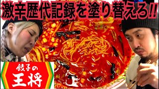 《激辛らーめん》歴代最高記録を塗り替えろ！！激辛マニアがお店の辛さ最高記録に挑む！！